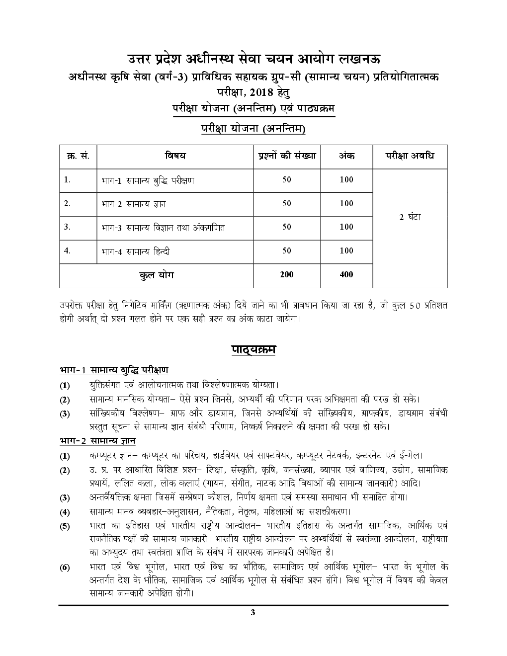 UPSSSC कृषि ग्रुप - C प्राविधिक सहायक प्रैक्टिस बुक 2018 - Page 4