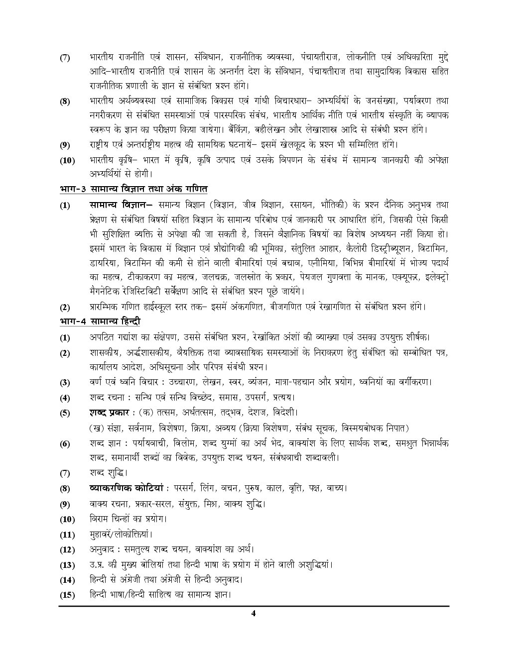 UPSSSC कृषि ग्रुप - C प्राविधिक सहायक प्रैक्टिस बुक 2018 - Page 5