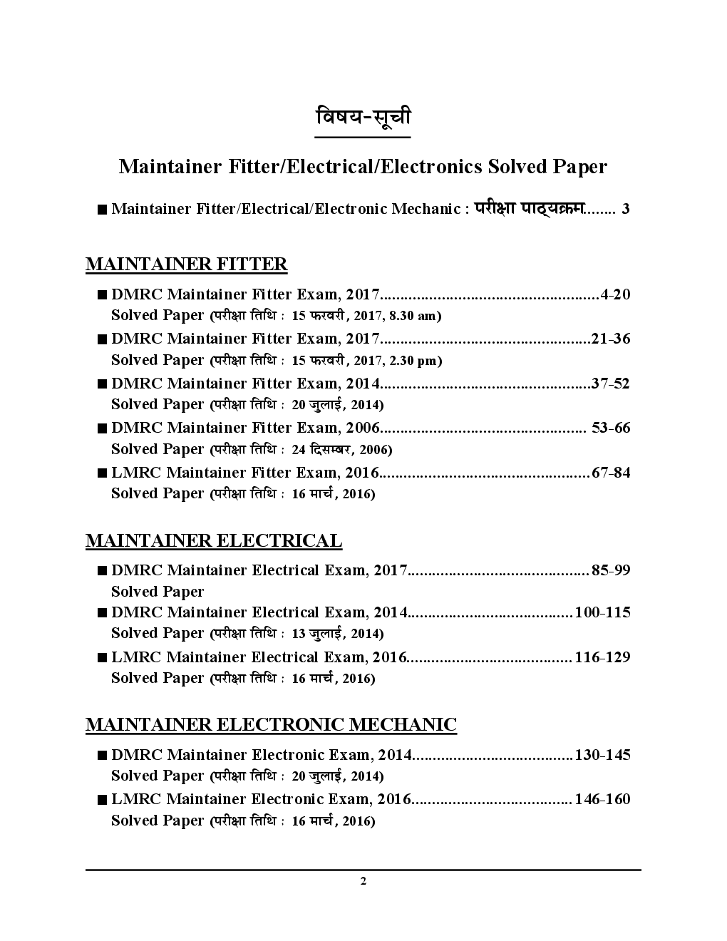 DMRC /LMRC /NMRC मेन्टेनर Exam (Fiter /Electrical / Electronics) Solved Papers - Page 3