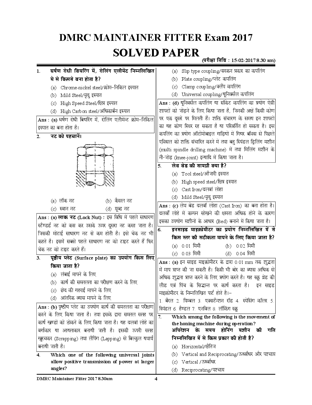 DMRC /LMRC /NMRC मेन्टेनर Exam (Fiter /Electrical / Electronics) Solved Papers - Page 5