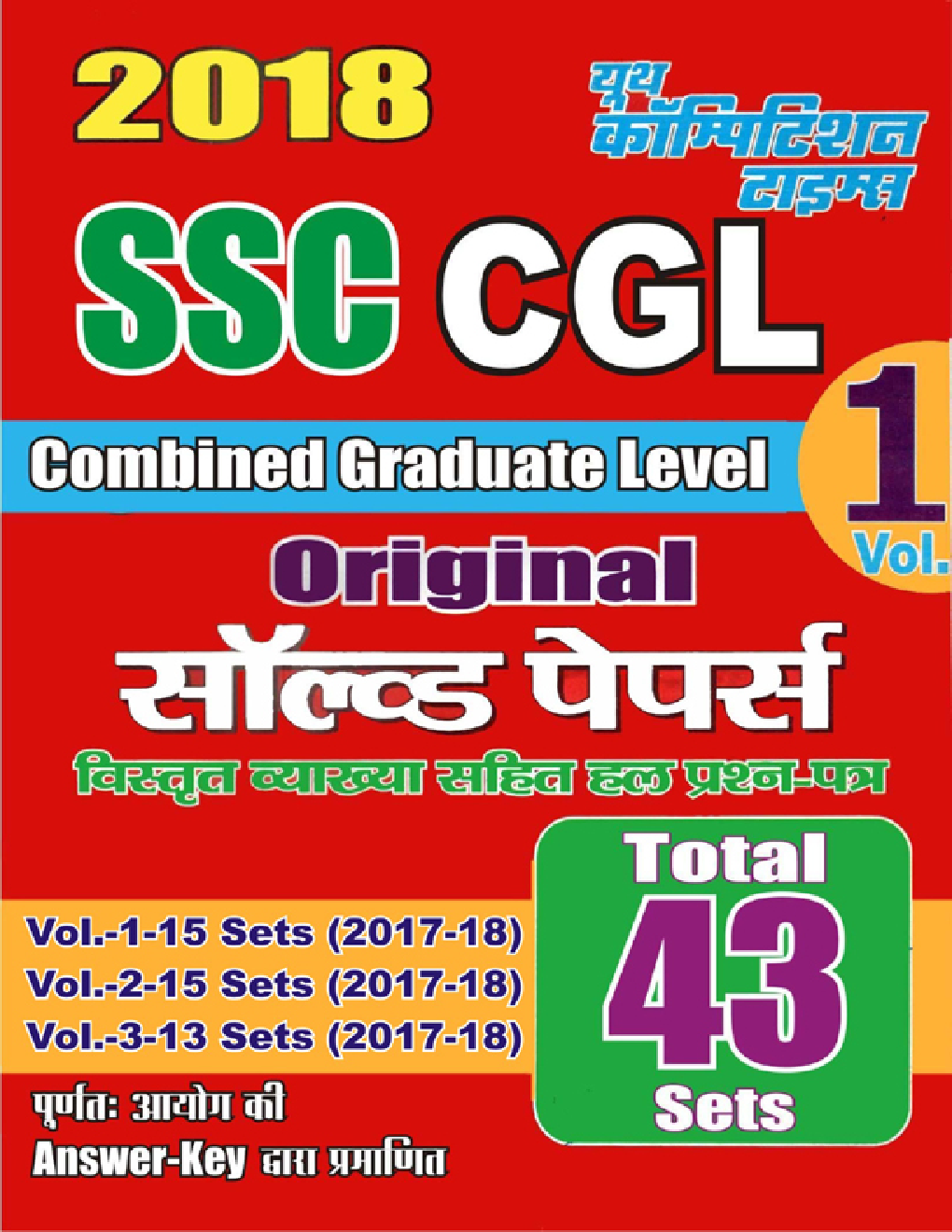 SSC CGL (Combined Graduate Level ) Original साल्व्ड पेपर्स Volume - 1 - Page 1