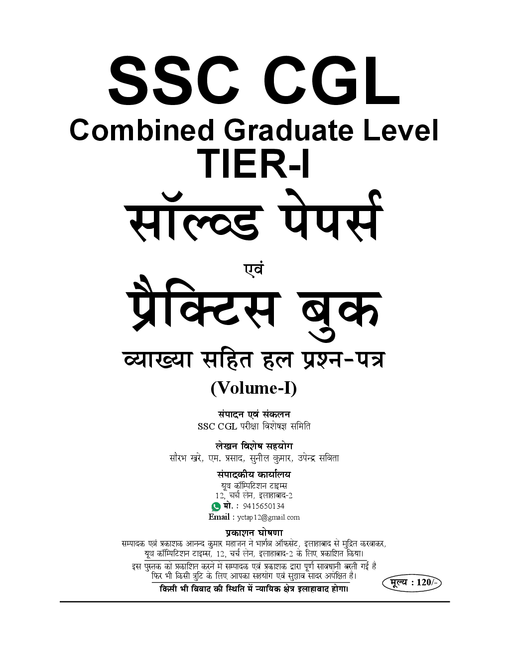 SSC CGL (Combined Graduate Level ) Original साल्व्ड पेपर्स Volume - 1 - Page 2