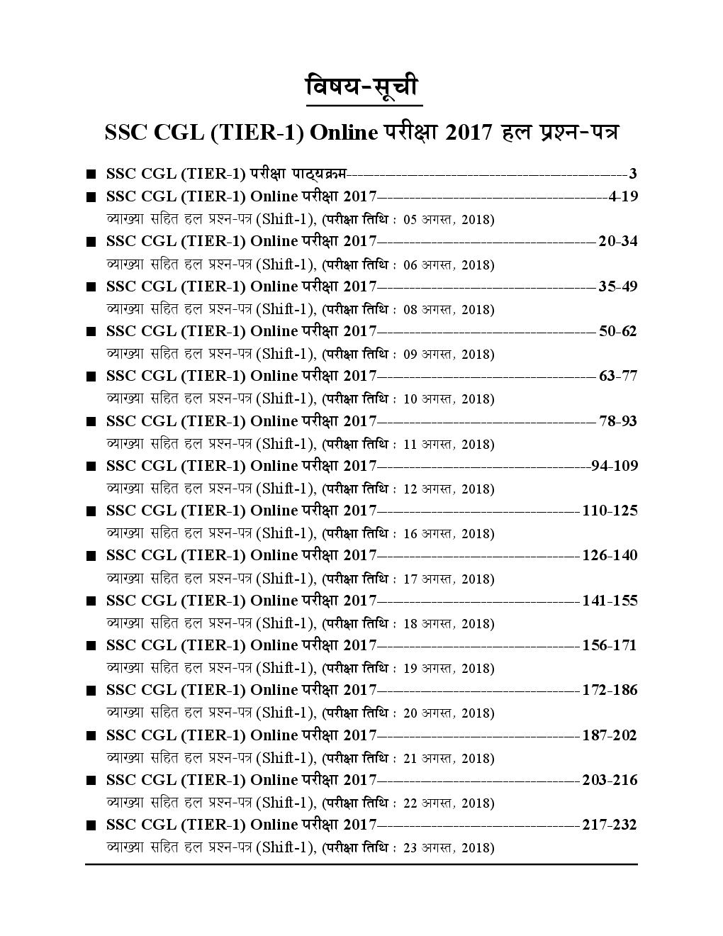 SSC CGL (Combined Graduate Level ) Original साल्व्ड पेपर्स Volume - 1 - Page 3