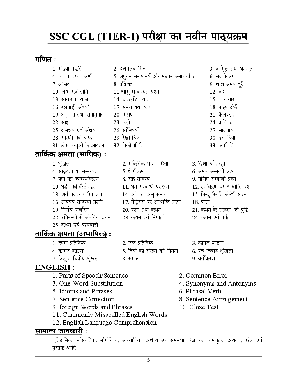 SSC CGL (Combined Graduate Level ) Original साल्व्ड पेपर्स Volume - 1 - Page 4