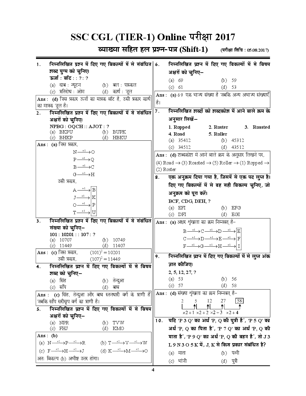 SSC CGL (Combined Graduate Level ) Original साल्व्ड पेपर्स Volume - 1 - Page 5