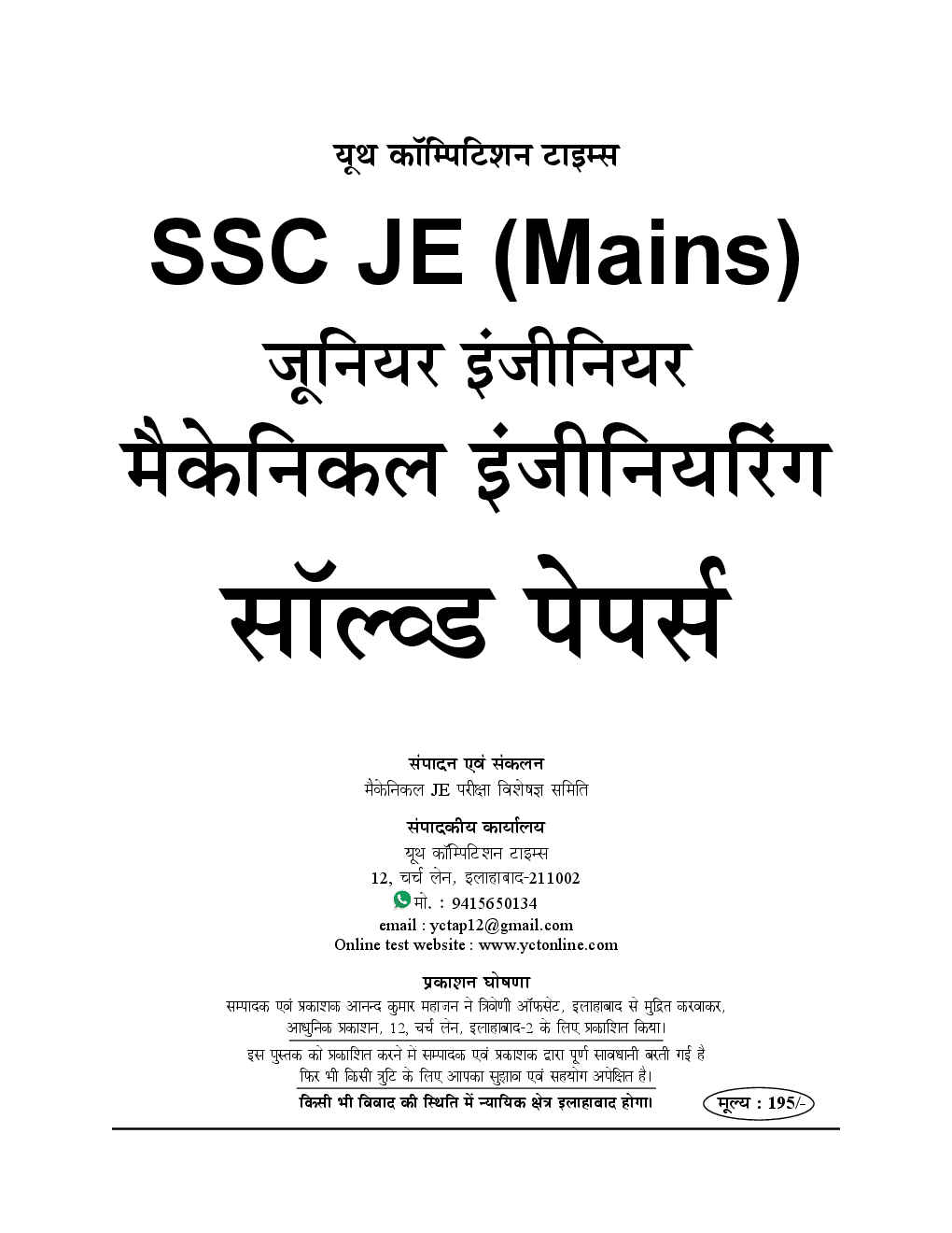 SSC JE (Mains) मैकेनिकल इंजीनियरिंग Descriptive Solved Papers - Page 2