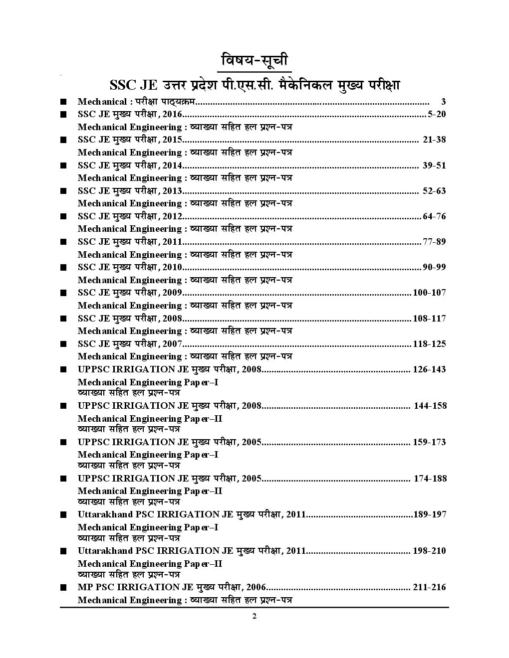 SSC JE (Mains) मैकेनिकल इंजीनियरिंग Descriptive Solved Papers - Page 3