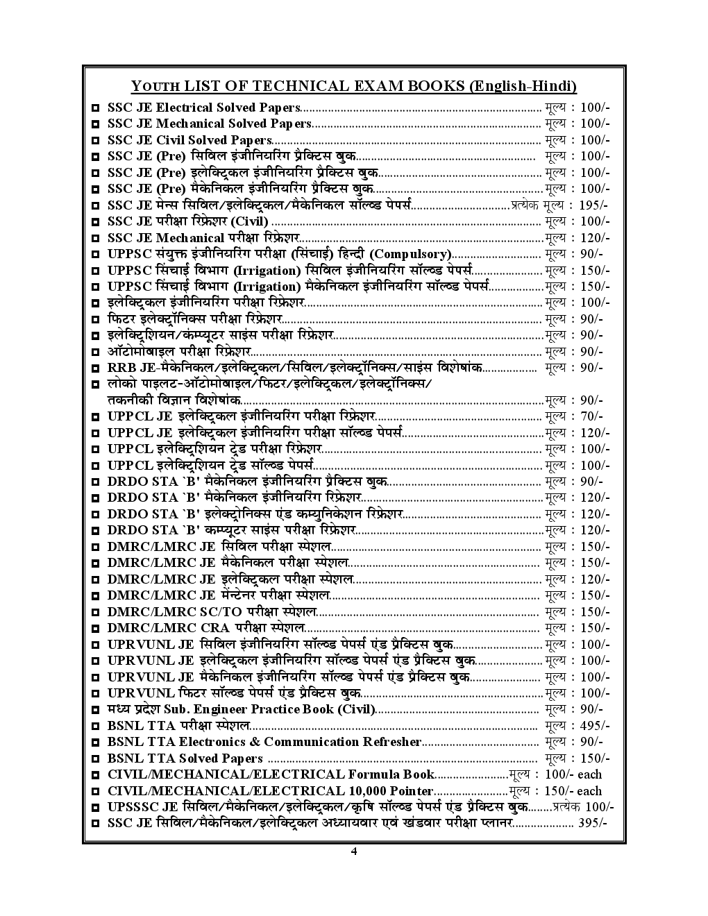 SSC JE (Mains) मैकेनिकल इंजीनियरिंग Descriptive Solved Papers - Page 4