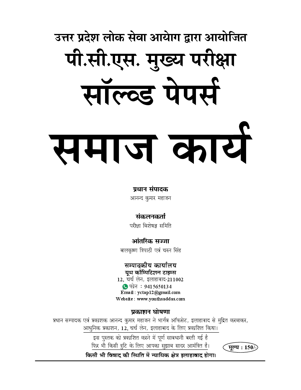 UP PSC (Mains) समाज कार्य (Previous Solved Papers) - Page 2