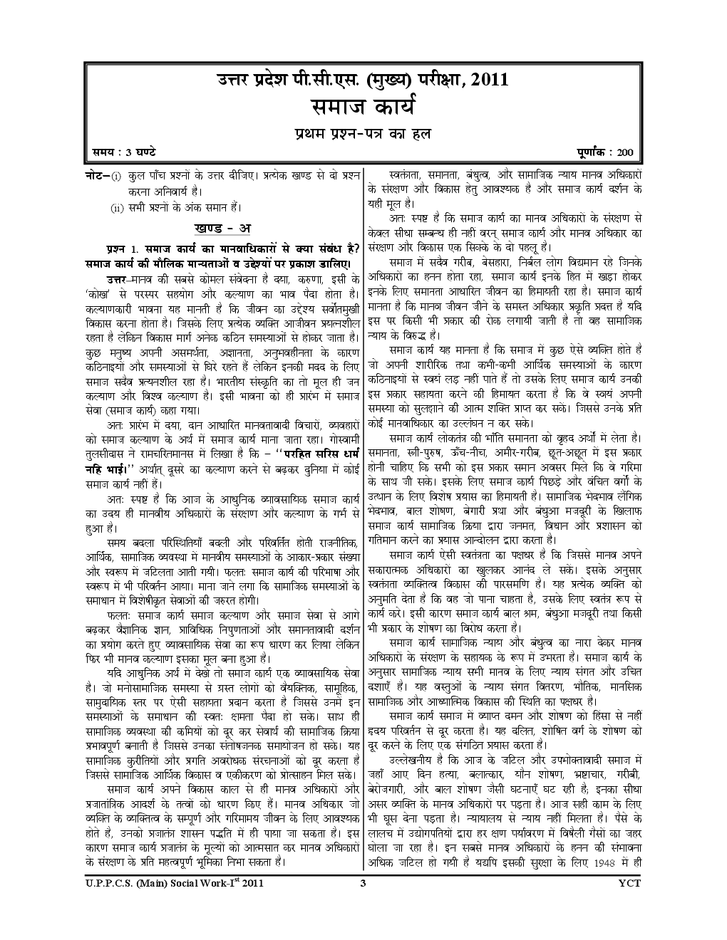 UP PSC (Mains) समाज कार्य (Previous Solved Papers) - Page 4