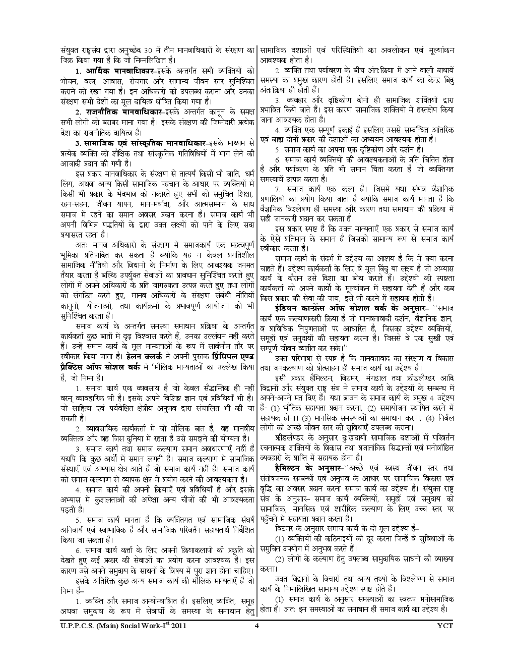 UP PSC (Mains) समाज कार्य (Previous Solved Papers) - Page 5