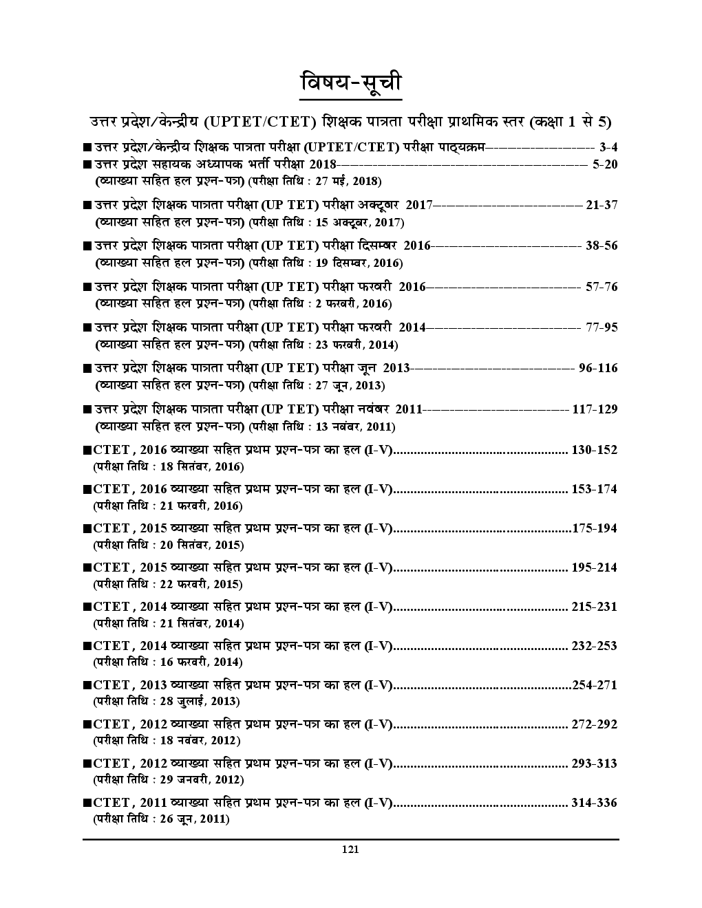 UPTET And CTET साल्व्ड पेपर्स कक्षा 1 To 5 के शिक्षकों हेतु - I - Page 3