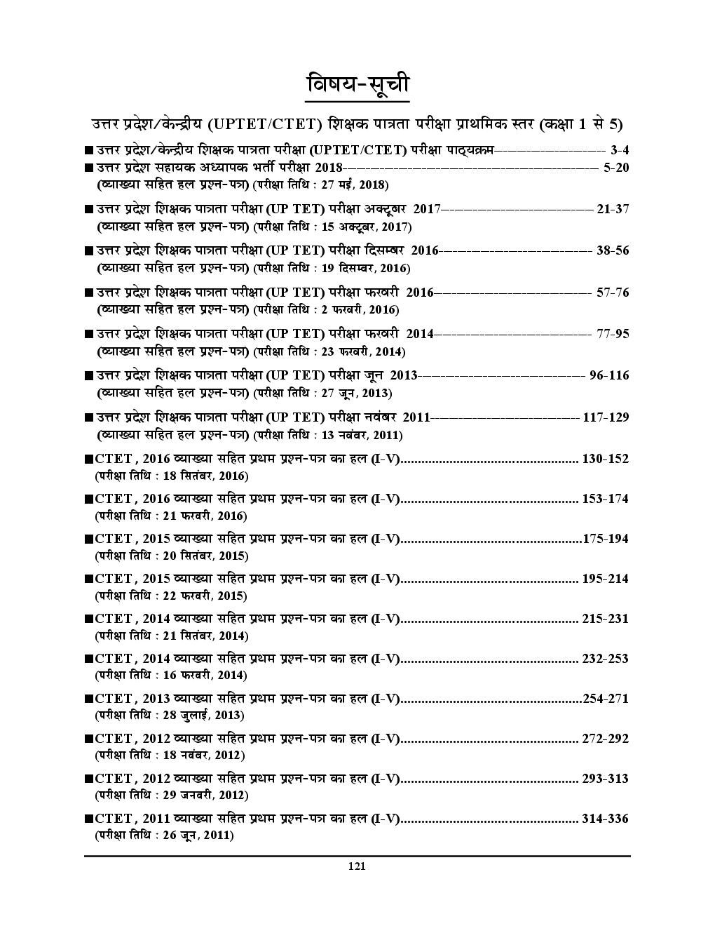 UPTET And CTET साल्व्ड पेपर्स कक्षा 1 To 5 के शिक्षकों हेतु - II - Page 3