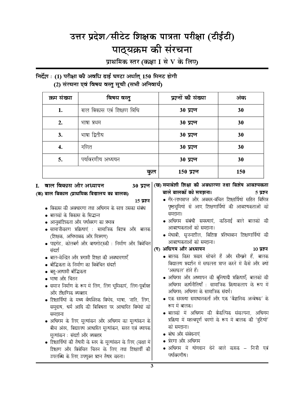 UPTET And CTET साल्व्ड पेपर्स कक्षा 1 To 5 के शिक्षकों हेतु - II - Page 4