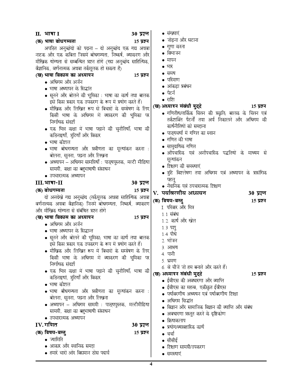 UPTET And CTET साल्व्ड पेपर्स कक्षा 1 To 5 के शिक्षकों हेतु - II - Page 5