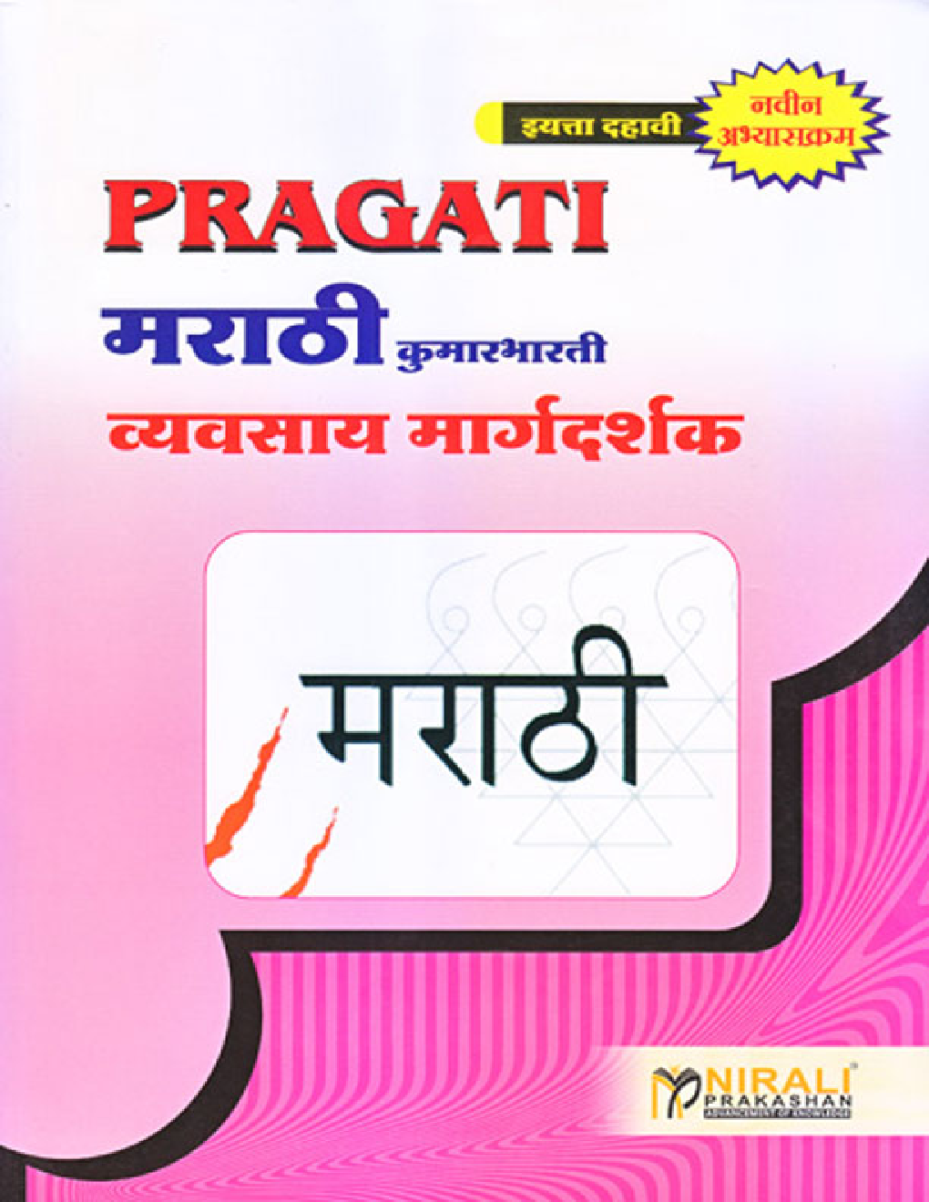 Marathi Kumarbharati - Page 1