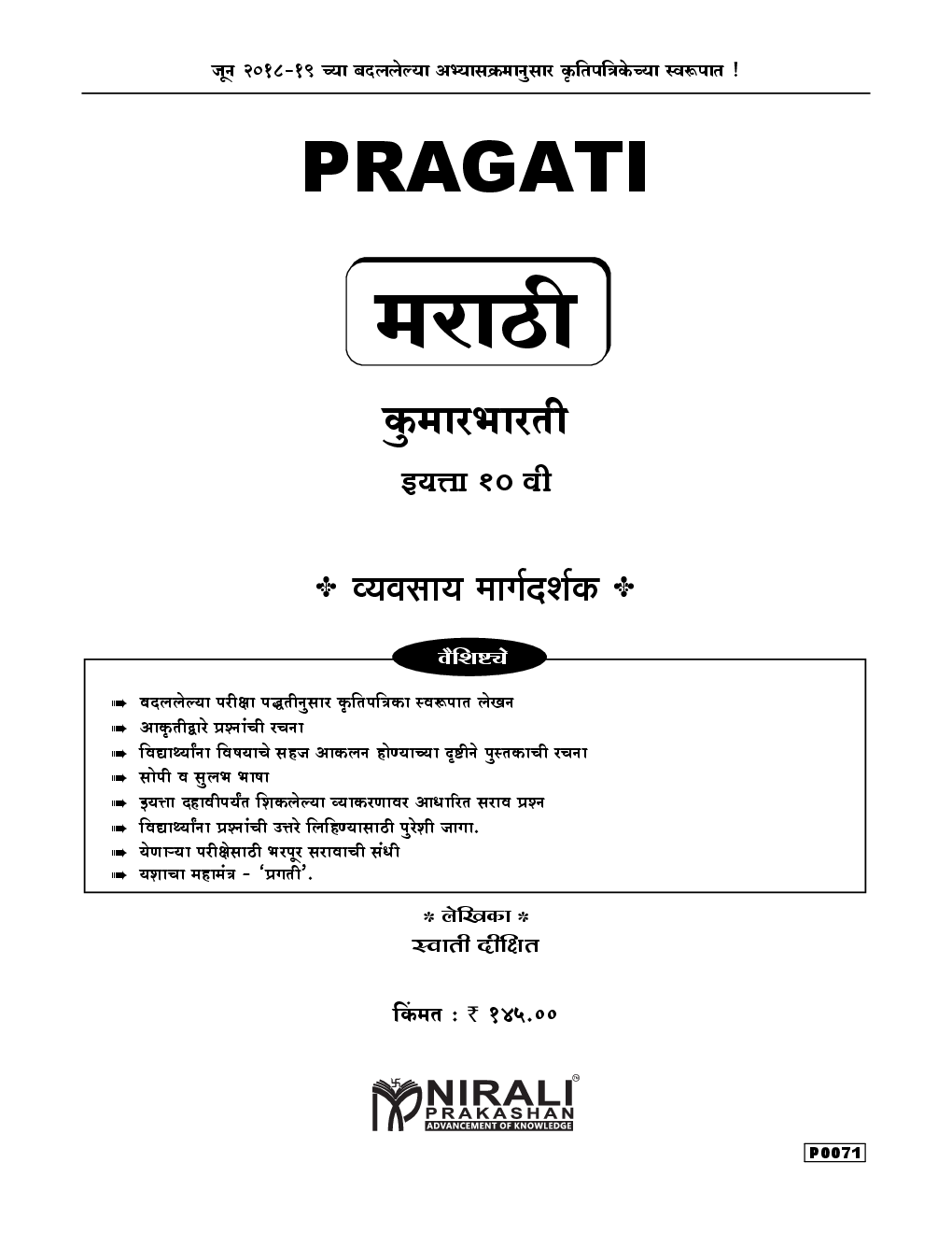 Marathi Kumarbharati - Page 2