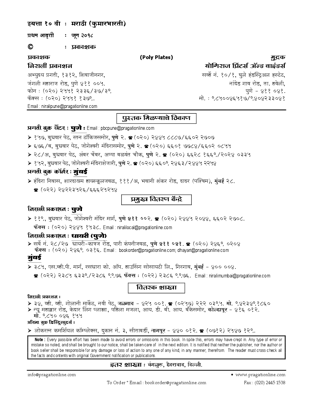 Marathi Kumarbharati - Page 3