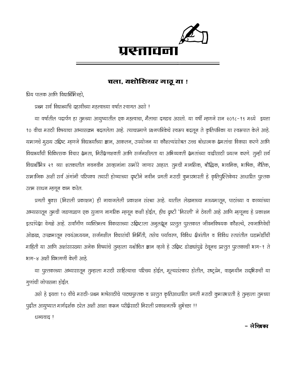 Marathi Kumarbharati - Page 4