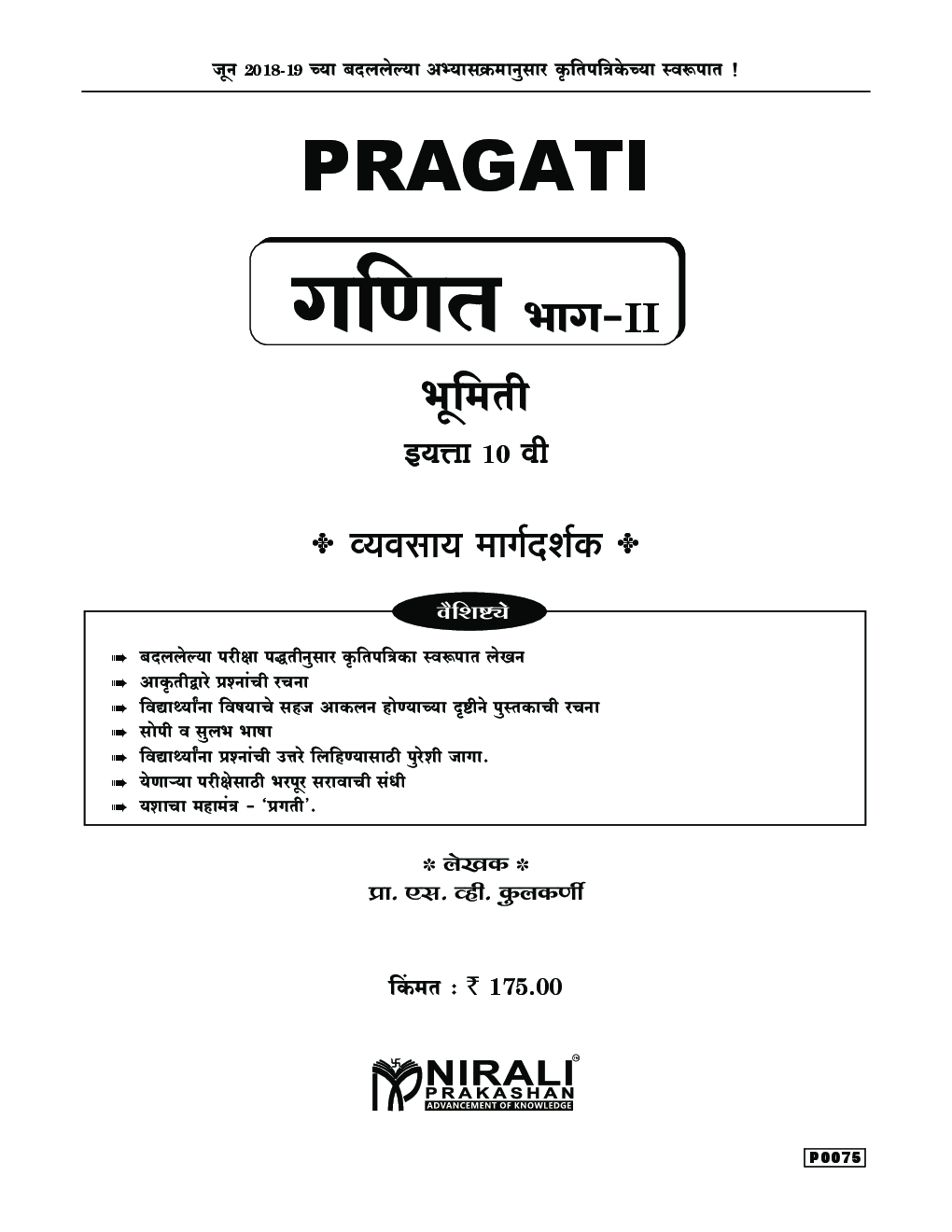 Maths Part - II In Marathi - Page 2