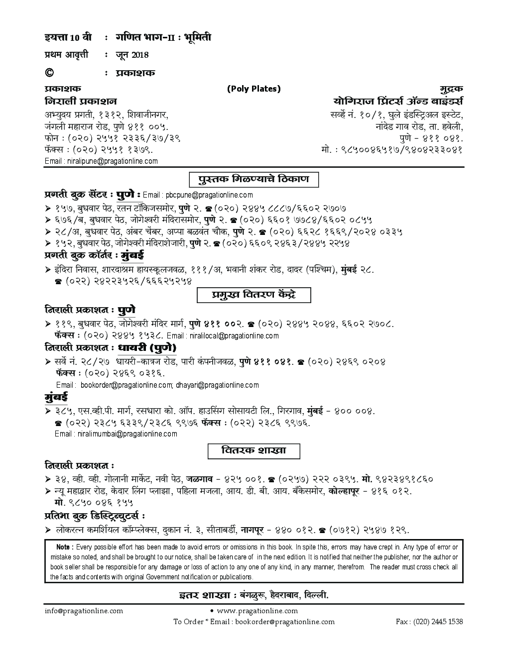 Maths Part - II In Marathi - Page 3