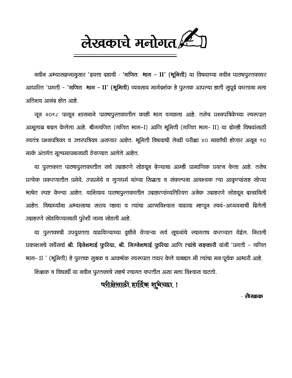 Maths Part - II In Marathi - Page 4