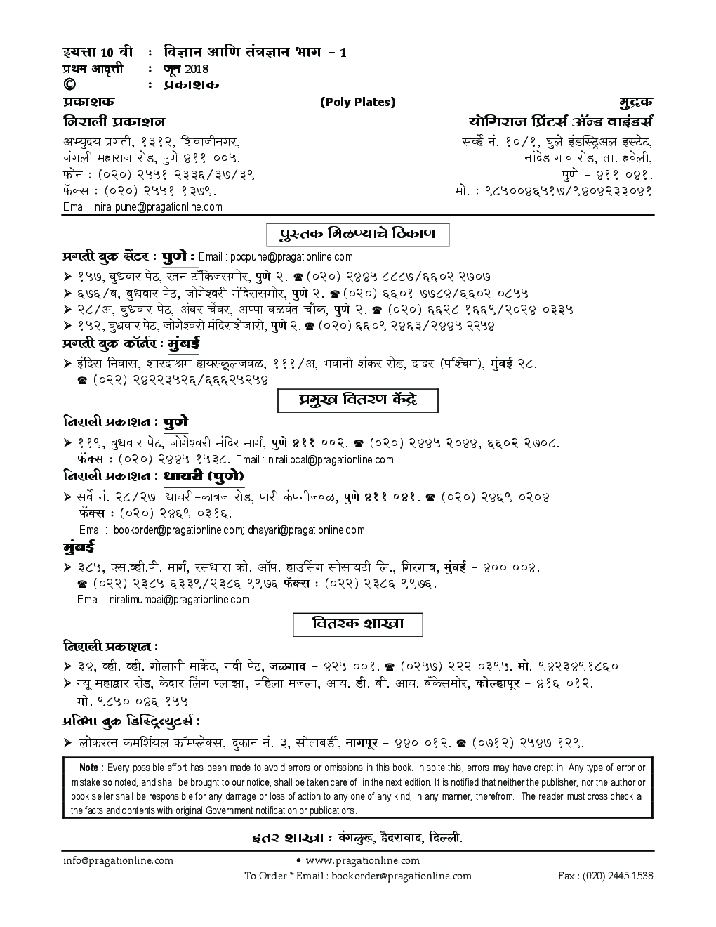 विज्ञान आणि तंत्रज्ञान भाग-I (In Marathi) - Page 3