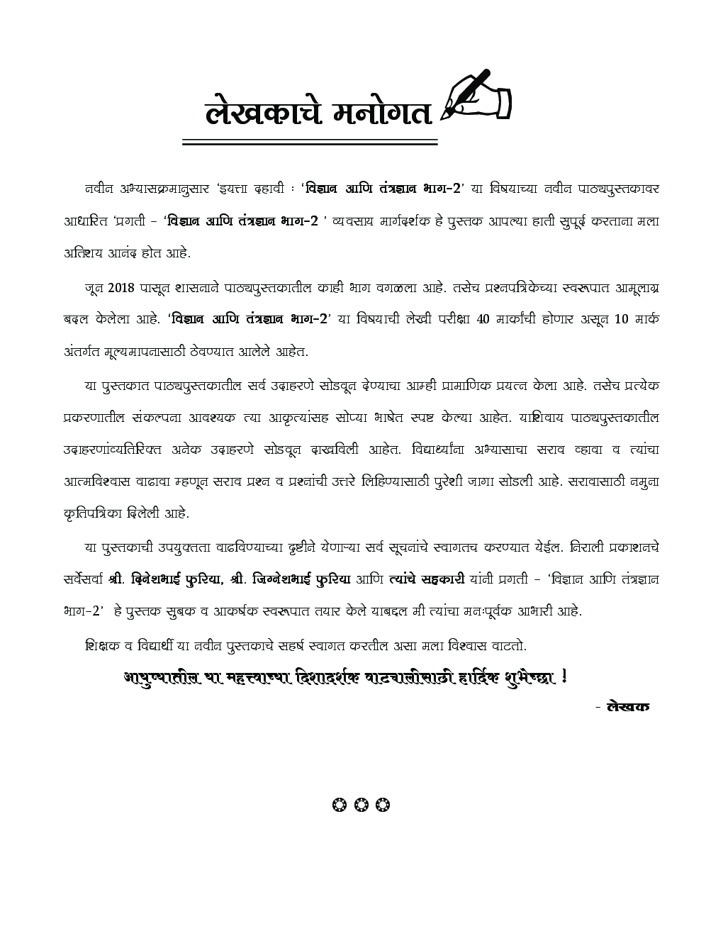 विज्ञान आणि तंत्रज्ञान भाग-II (In Marathi) - Page 4