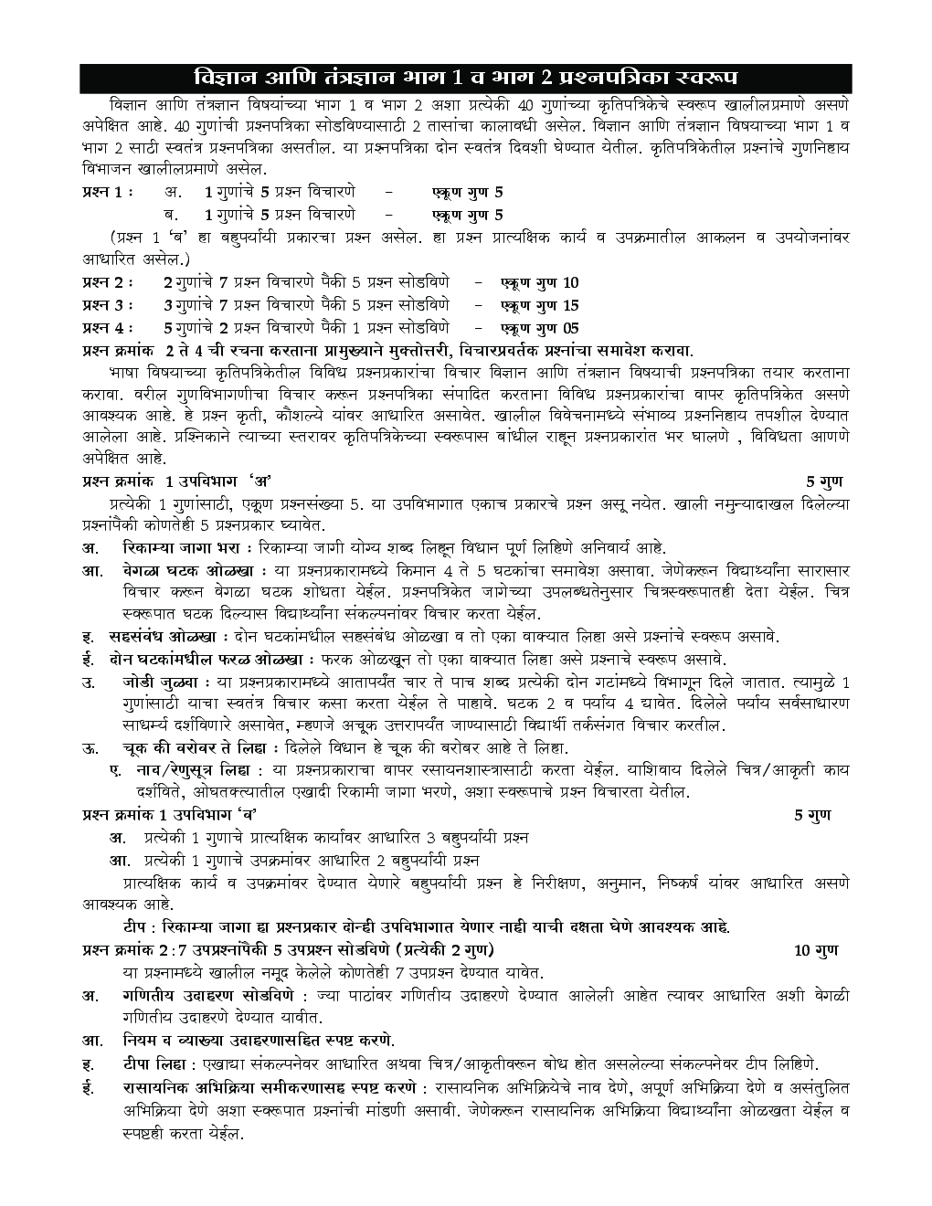 विज्ञान आणि तंत्रज्ञान भाग-II (In Marathi) - Page 5