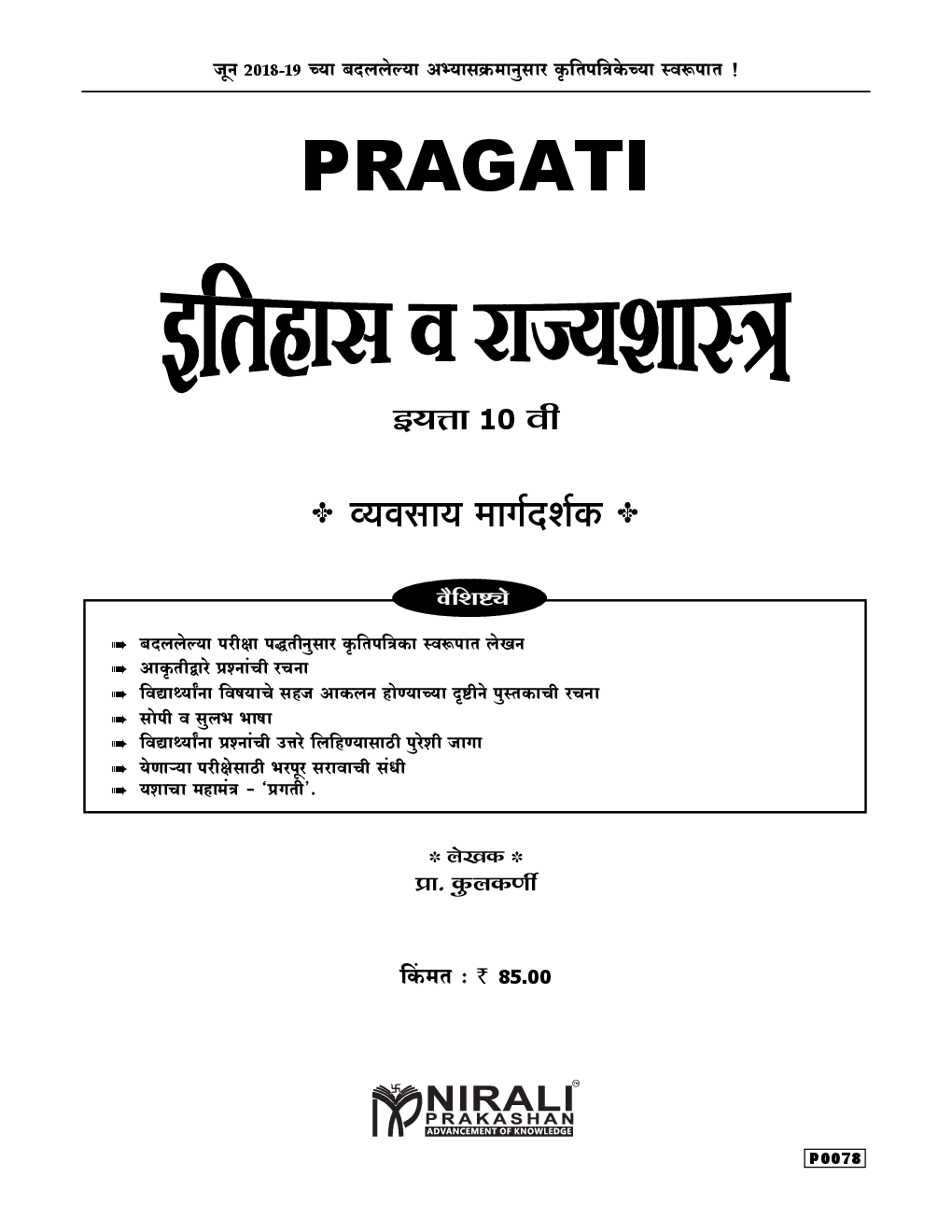 इतिहास आणि राज्यशास्त्र (In Marathi) - Page 2