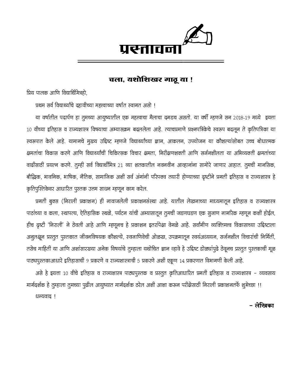 इतिहास आणि राज्यशास्त्र (In Marathi) - Page 4