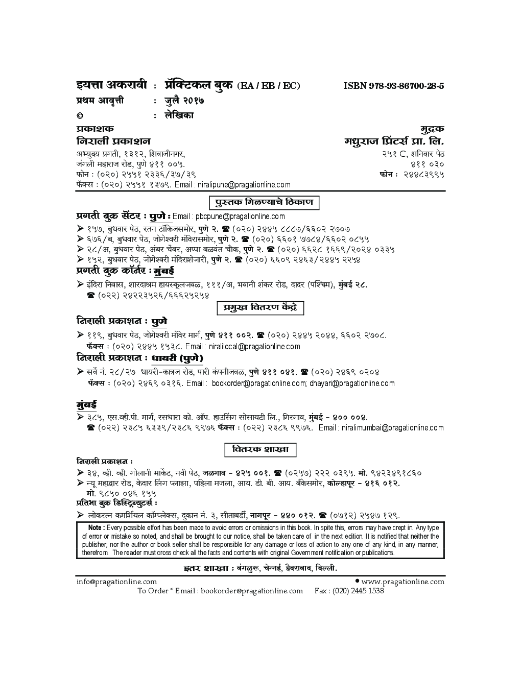 (HSC Vocational) उच्च माध्यमिक व्यवसाय अभ्यास इलेक्ट्रॉनिक्स टेक्नॉलॉजी प्रॅक्टिकल बुक (In Marathi) - Page 3