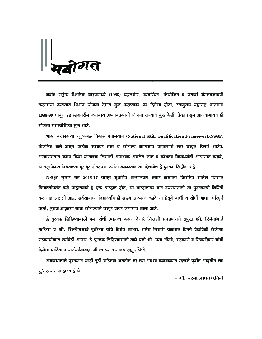 (HSC Vocational) उच्च माध्यमिक व्यवसाय अभ्यास इलेक्ट्रॉनिक्स टेक्नॉलॉजी प्रॅक्टिकल बुक (In Marathi) - Page 4
