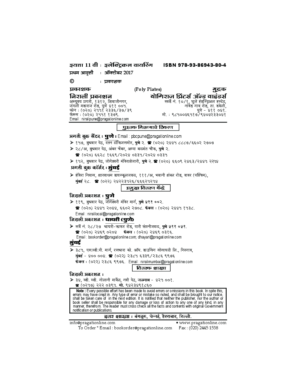 (HSC Vocational) इलेक्ट्रिकल टेक्नॉलॉजी प्रॅक्टिकल बुक इलेक्ट्रिकल वायरिंग (FA) Paper - 1 (In Marathi) - Page 4