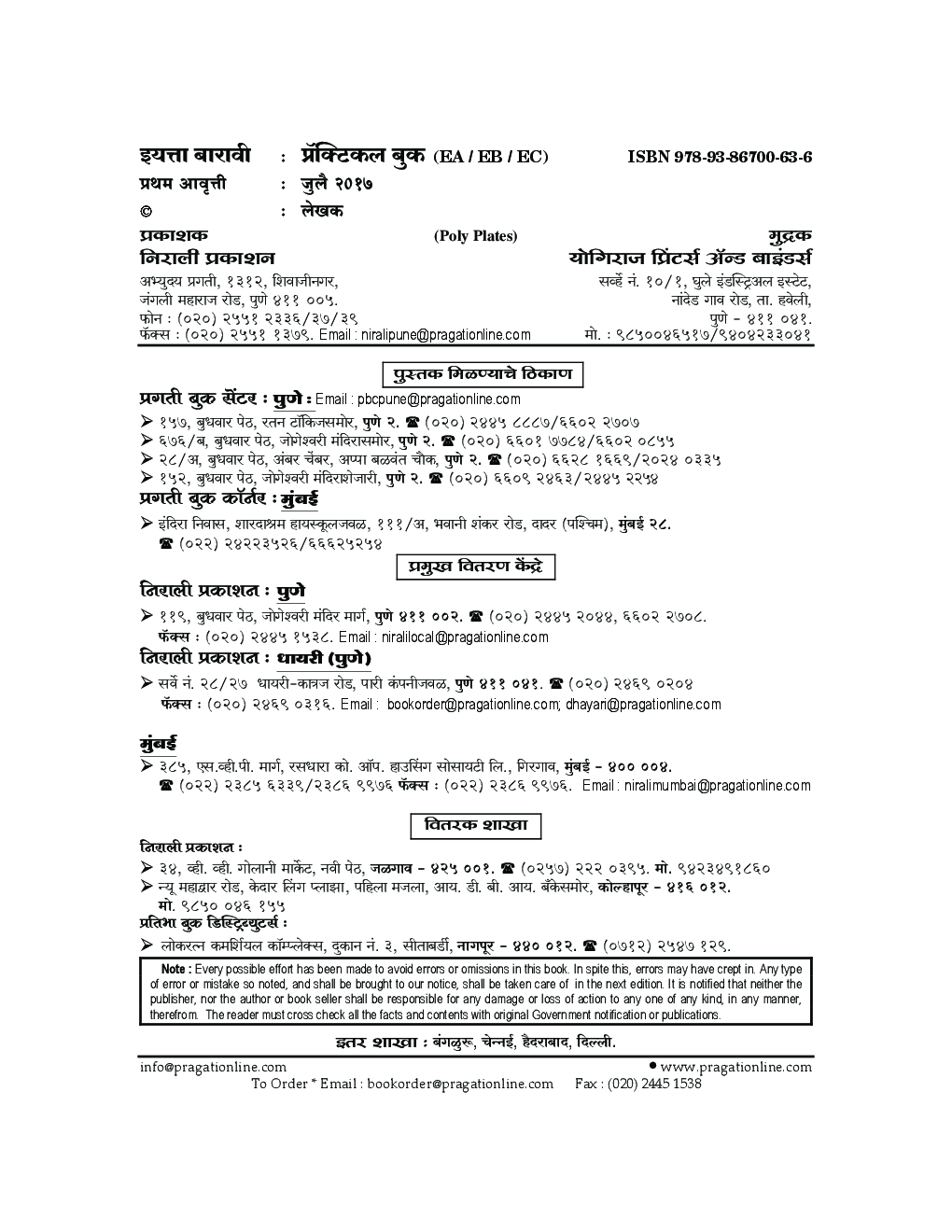 उच्च माध्यमिक व्यवसाय अभ्यास इलेक्ट्रॉनिक्स टेक्नॉलॉजी प्रॅक्टिकल बुक In Marathi - Page 3