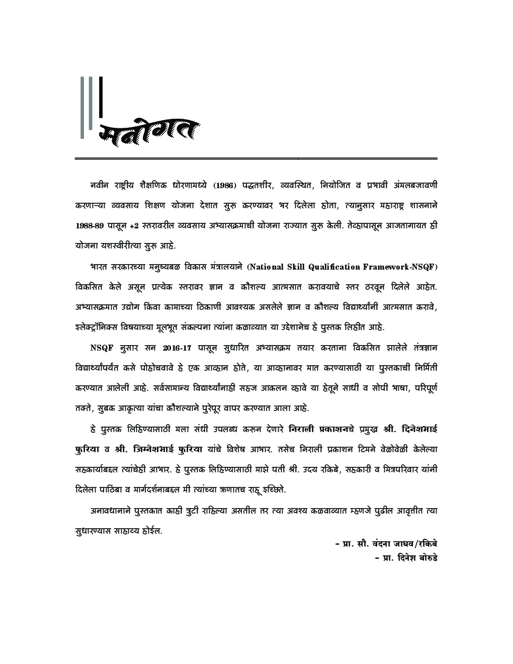 उच्च माध्यमिक व्यवसाय अभ्यास इलेक्ट्रॉनिक्स टेक्नॉलॉजी प्रॅक्टिकल बुक In Marathi - Page 4