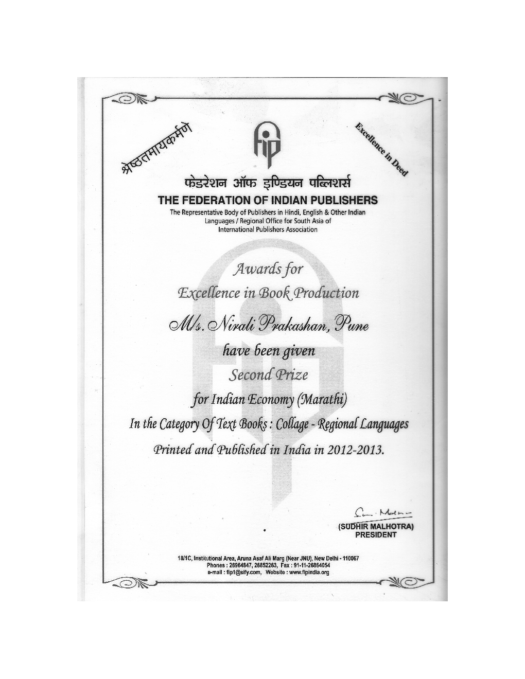 भारतीय अर्थव्यवस्था (In Marathi) - Page 2