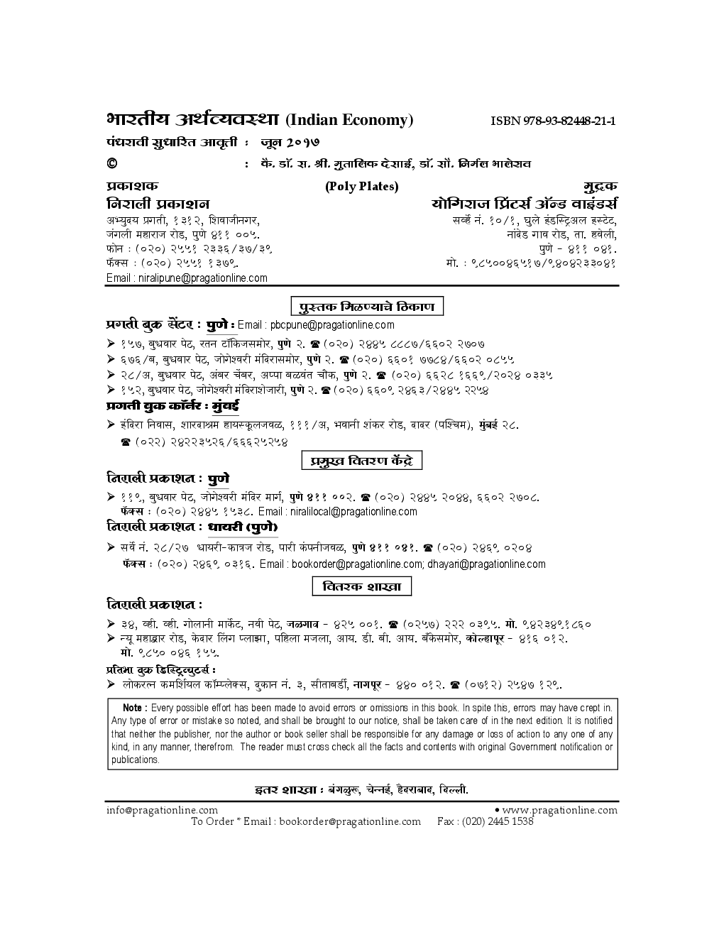 भारतीय अर्थव्यवस्था (In Marathi) - Page 5