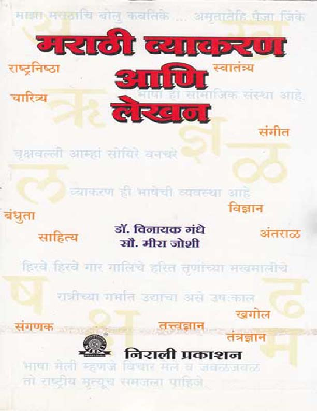 मराठी व्याकरण आणि लेखन (In Marathi) - Page 1