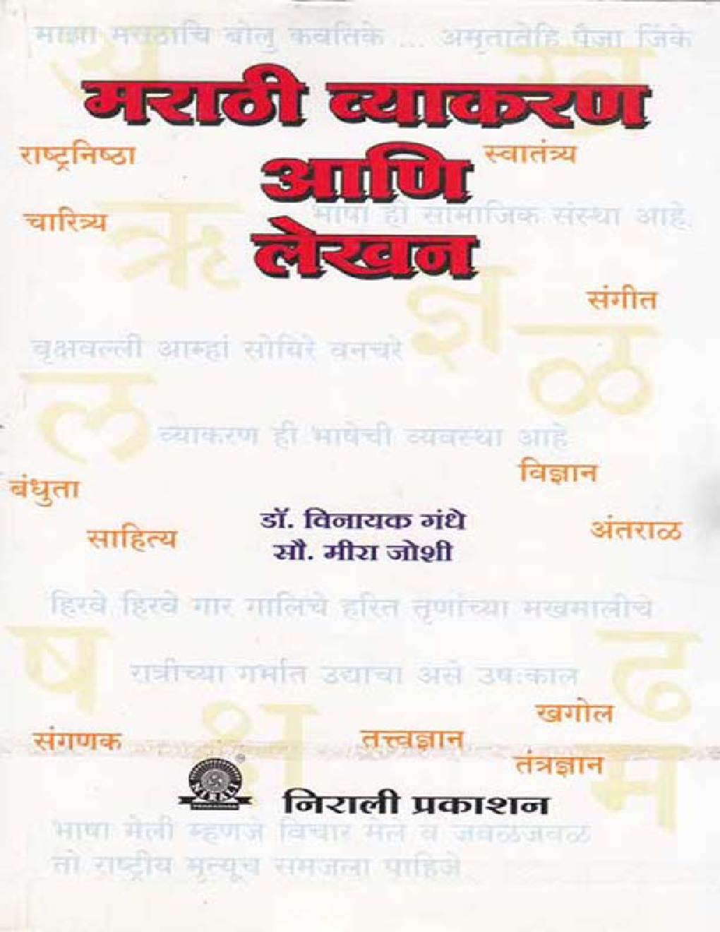 Download मराठी व्याकरण (Grammar) आणि लेखन Book PDF Online 2021