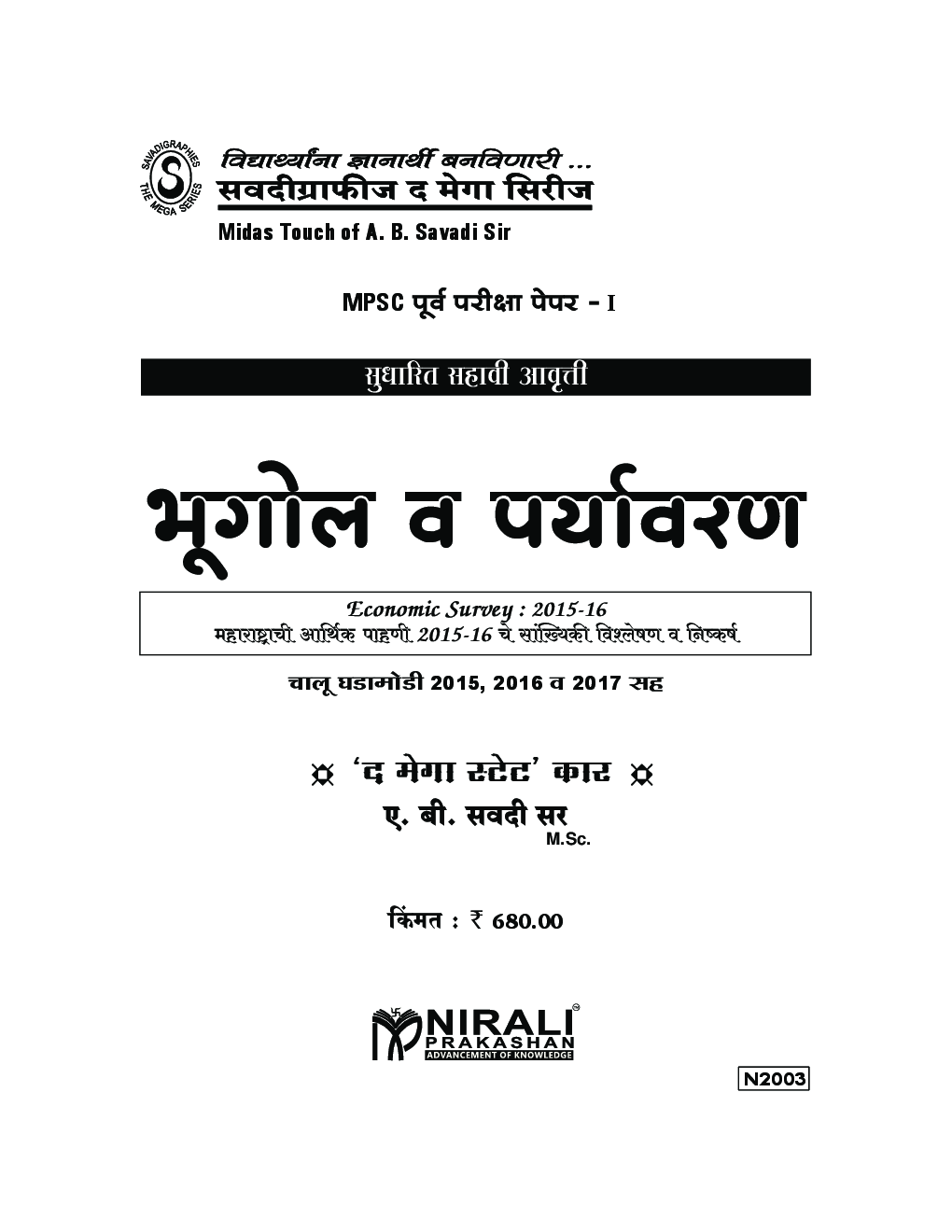 भूगोल व पर्यावरण (In Marathi) - Page 4