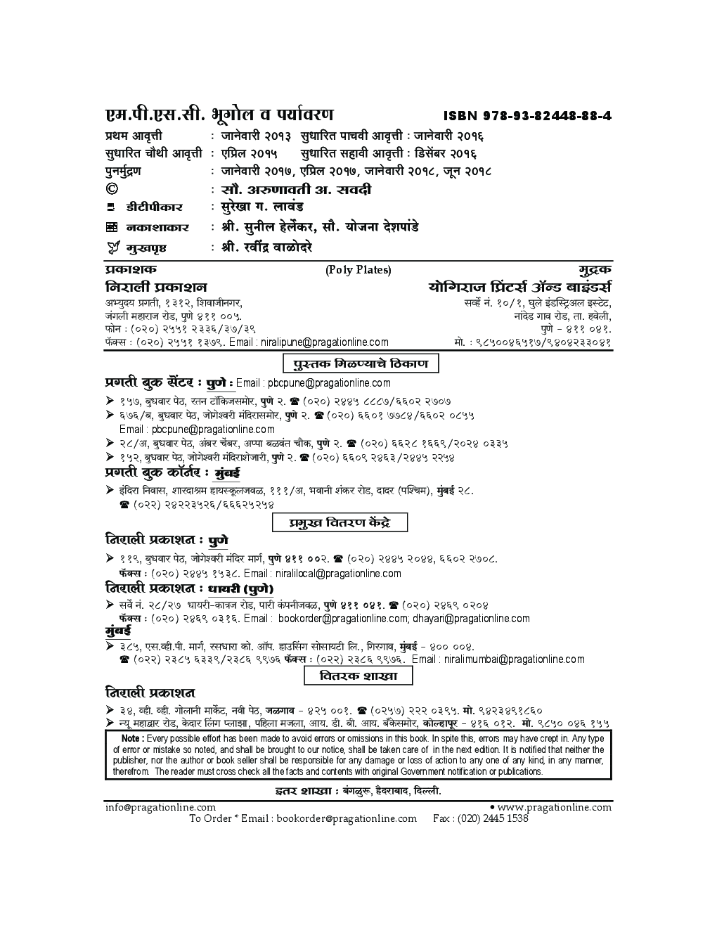 भूगोल व पर्यावरण (In Marathi) - Page 5