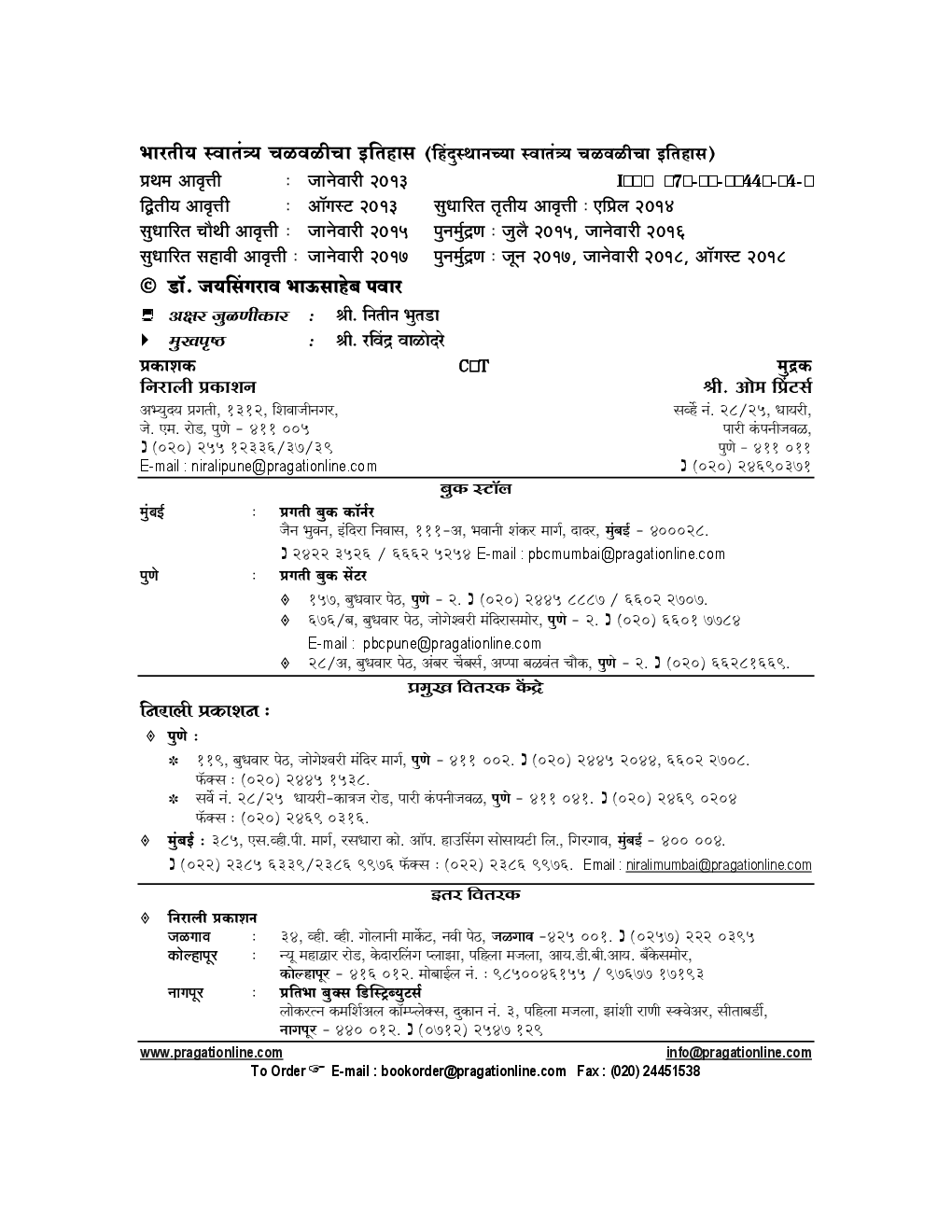 भारतीय स्वतंत्र्य चळवळीचा इतिहास (In Marathi) - Page 3