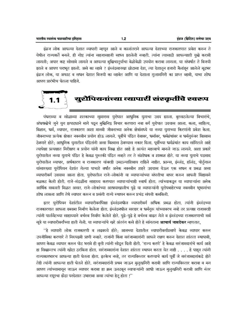भारतीय स्वतंत्र्य चळवळीचा इतिहास (In Marathi) - Page 5