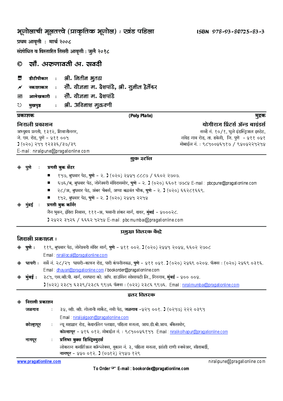 भूगोलाची मूलतत्वे खंड पहिला (In Marathi) - Page 4