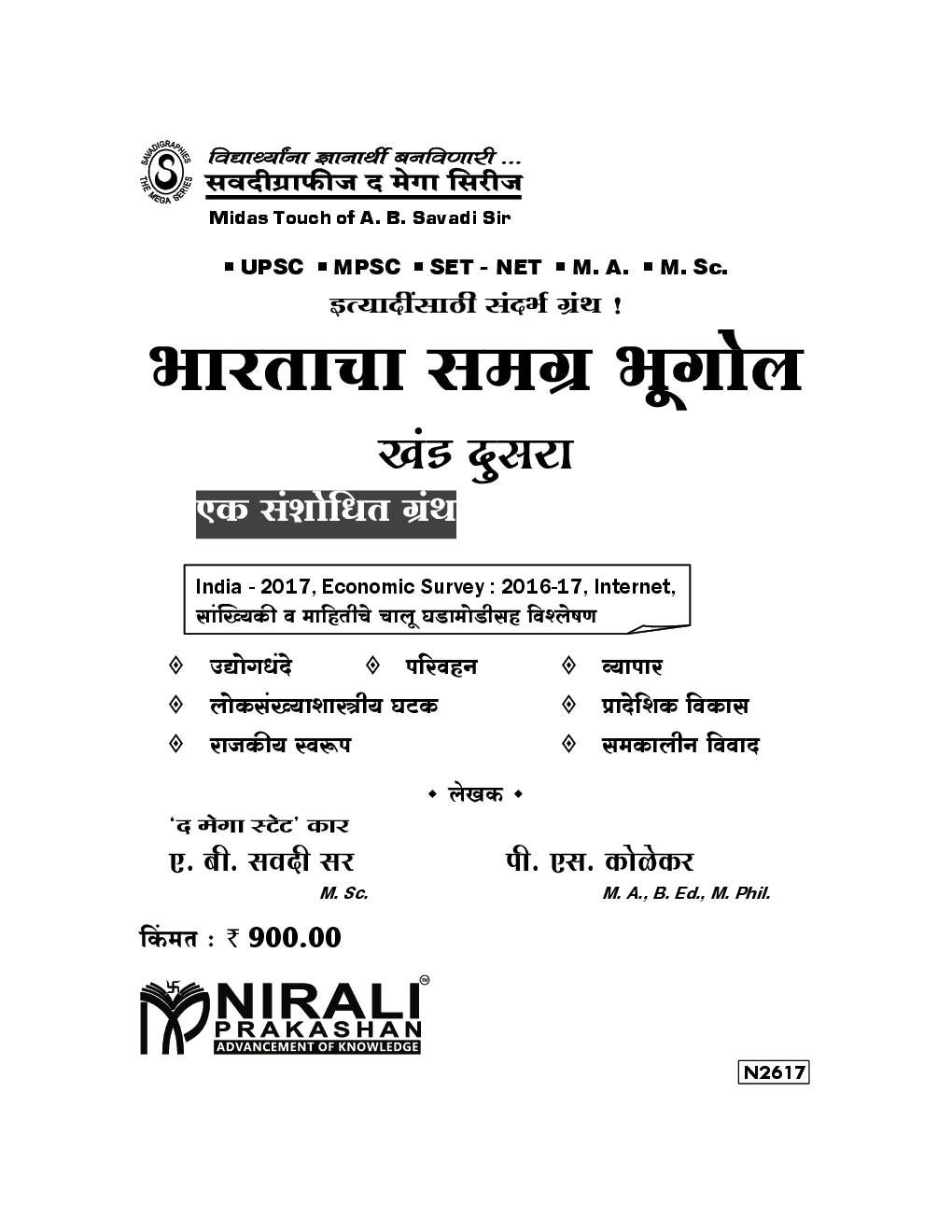भारताचा समग्र भूगोल खंड दुसरा (In Marathi) - Page 2