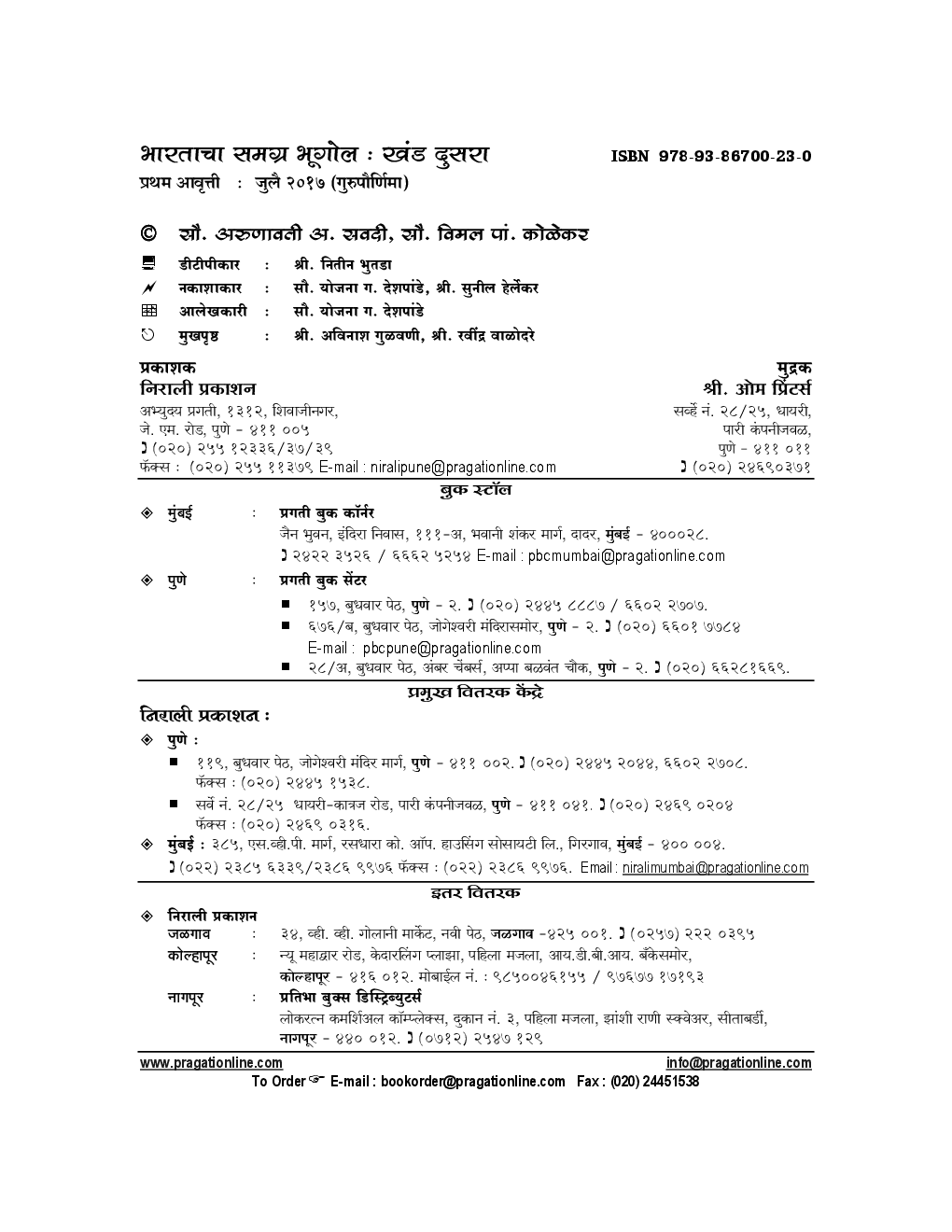 भारताचा समग्र भूगोल खंड दुसरा (In Marathi) - Page 3