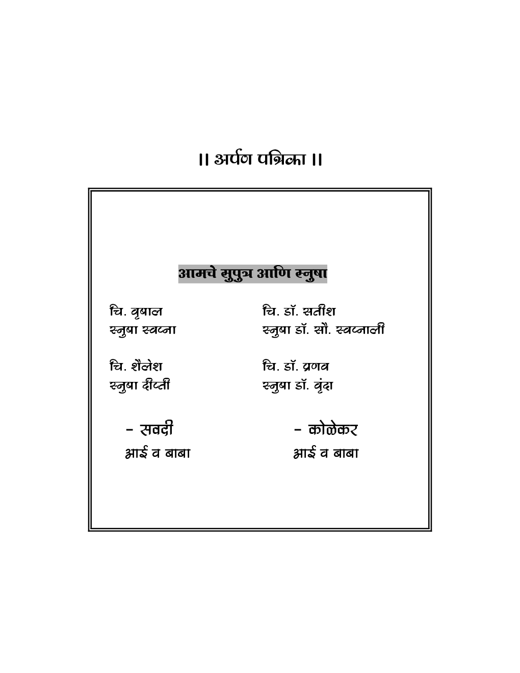 भारताचा समग्र भूगोल खंड दुसरा (In Marathi) - Page 4