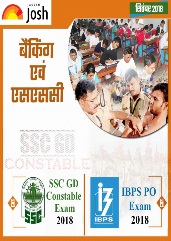 बैंकिंग एवं एसएससी सितम्बर 2018 ई-बुक - Page 2