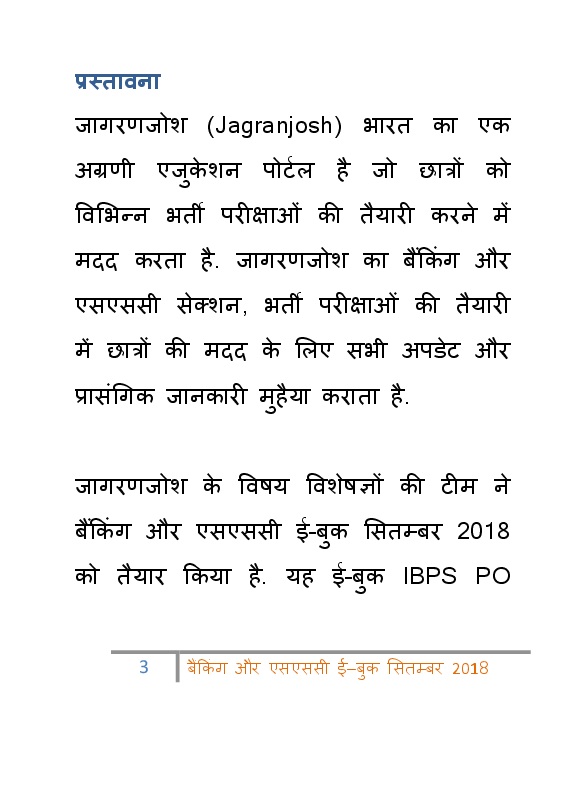 बैंकिंग एवं एसएससी सितम्बर 2018 ई-बुक - Page 4